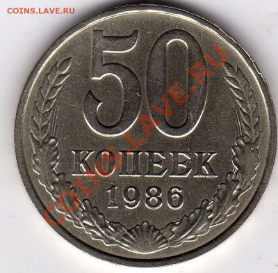 50 коп. 1986г. с гуртом 85 года. - img091