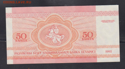 Беларусь 1992 50 копеек белка пресс до 26 01 - 70