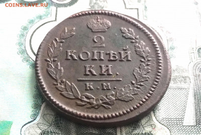 2 копейки 1817 КМ АМ до 25.01.2020 в 22.00 по Москве - IMG_20200121_123707