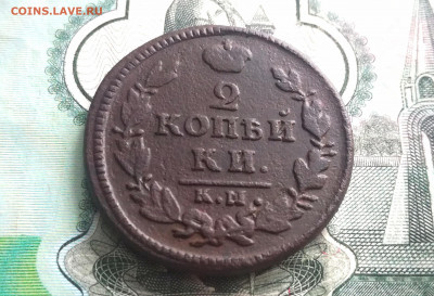 2 копейки 1829 КМ АМ до 25.01.2020 в 22.00 по Москве - IMG_20200121_123347