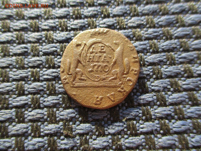 Деньга 1770 Сибирская. До 24.01.2020г. в 22-00Мск. - IMG_4904.JPG