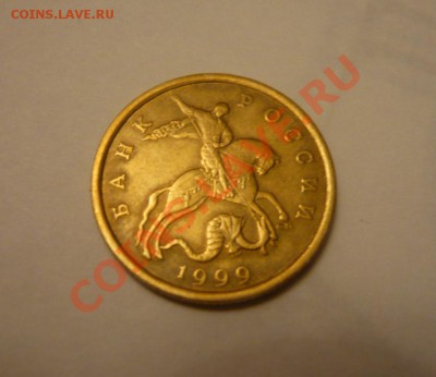 50 копеек 1999 СП. Разворот - P1030150.JPG