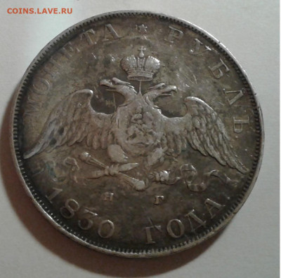 1руб. 1830г. Крылья вниз - 20200120_222513