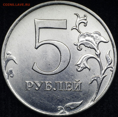 5 рублей 2012 ммд. полный раскол аверса до 25.01.20 - _20170131_020915