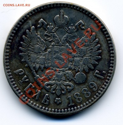 1 рубль 1889 г , оцените. - 1 рубль 1889 г скан уменьш