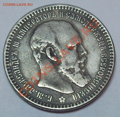 1 рубль 1889 г , оцените. - 1 рубль 1889 г
