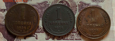 1 копейка 1924  (3 штуки) - IMG_20191004_154442