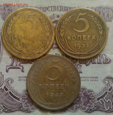 5 копеек 1930,1932,1949 (3 штуки) - IMG_20190829_111923