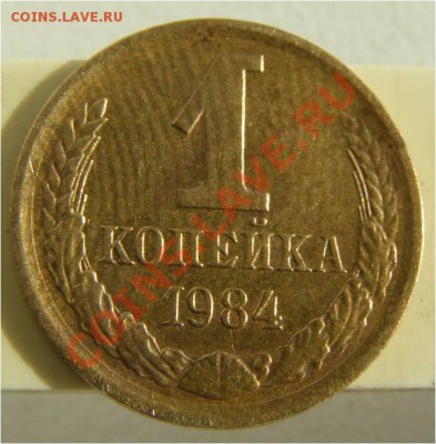 1 к. 1984 шт. 1.42 - Рисунок2