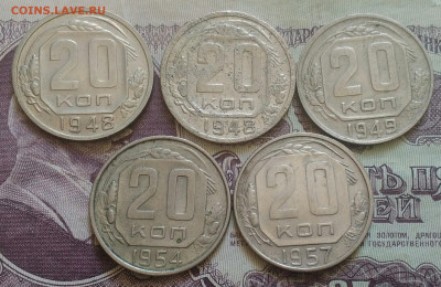20 копеек 1948, 1949,1954,1957 (5 штук) - IMG_20190829_111459