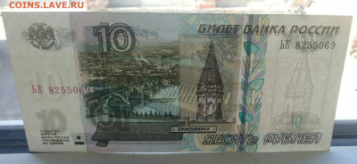 10 рублей 1997модификация 2004 отличная - IMG_20190806_104830