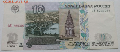 10 рублей 1997модификация 2004 отличная - IMG_20190806_104623