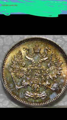 10 копеек 1861 года ( UNC ) . - IMG_20200121_120229