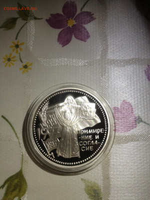 3 руб. Примирение и Согласие, 1997 до 27.01 - J73G2UuBiiA