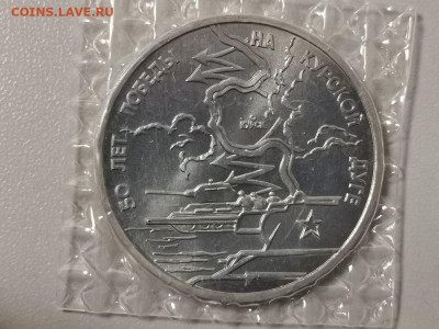 3р 1993г Курская дуга АЦ запайка, до 26.01 - О ДУГА АЦ-1