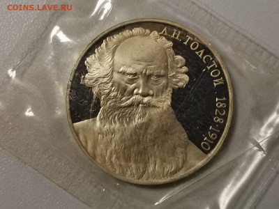 1р 1988г Толстой- пруф запайка, до 26.01 - С Толстой-1