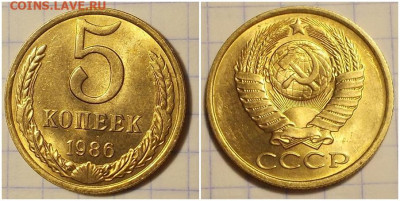 5 копеек 1986 НЕ НАБОРНАЯ БЛЕСК до 27.01.2020 в 22:00м - апролдбтлдбдд