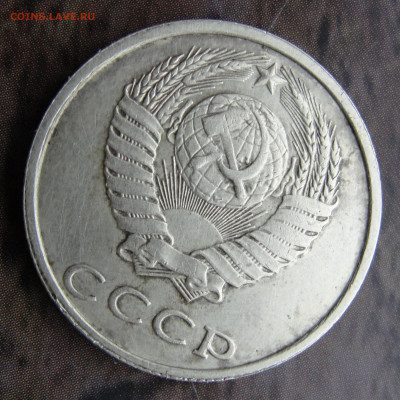 20 копеек 1991 года без буквы - DSC08061.JPG
