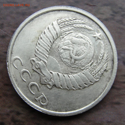20 копеек 1991 года без буквы - DSC08062.JPG