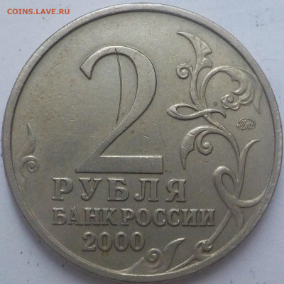 2руб2000г тула-прошу ценить. - DSCN2609.JPG
