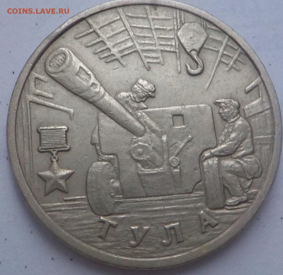 2руб2000г тула-прошу ценить. - DSCN2610.JPG