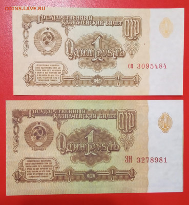 Фальшивые рубли 1961 года? - IMG_20200121_133320