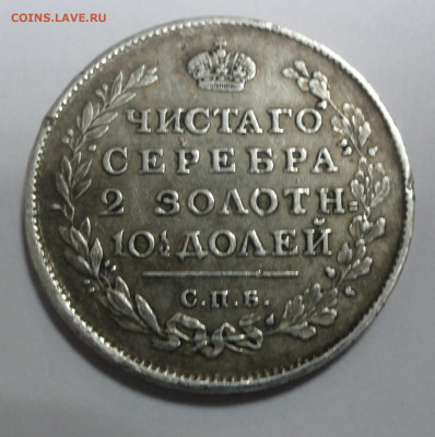Полтина 1815г. - DSC07487.JPG