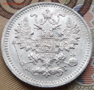 5 копеек 1890 СПБ АГ до 22ч.22м. 23.01.2020г. - IMG_20191124_114629