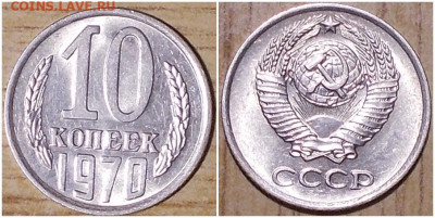 10 копеек 1970 НЕ НАБОРНАЯ БЛЕСК до 27.01.2020 в 22:00м - апрт пи маирорр