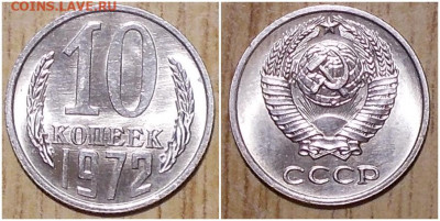 10 копеек 1972 НЕ НАБОРНАЯ БЛЕСК до 27.01.2020 в 22:00м - кенгшлпгшл