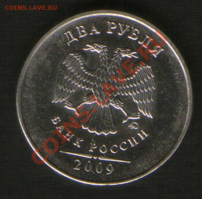 2 руб. 2009г Сталь.шт.??? - HWScan00737