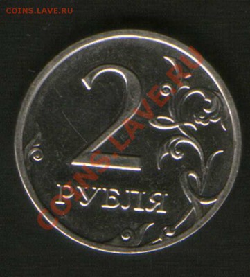 2 руб. 2009г Сталь.шт.??? - HWScan00736