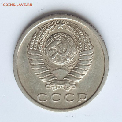 15 копеек 1972 - 20200121_134523