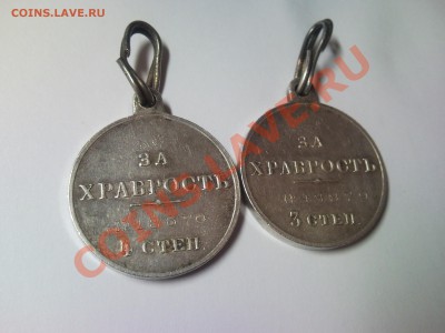 1 рубль 1889 г , оцените. - За храбрость 3 и 4 степ. (4)