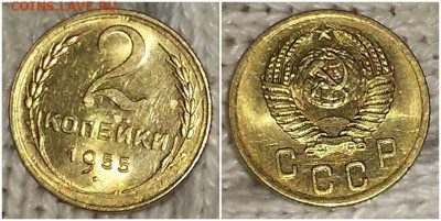 2 копейки 1955 БЛЕСК до 27.01.2020 в 22:00м - шлршллоот