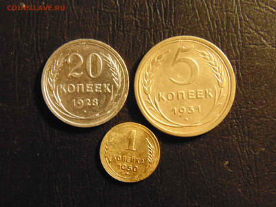 20коп 1928г. 5коп 31г. 1коп 50г. до 21.01.2020 - DSC03378-min.JPG