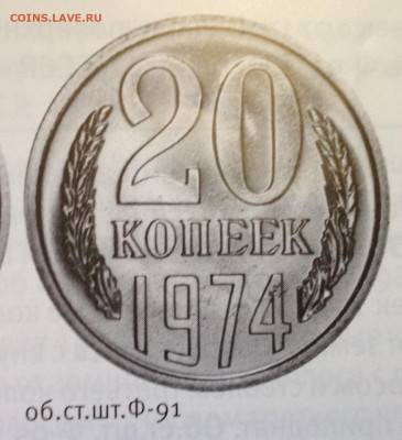 20 копеек 1974 и 15 копеек 1975 года - image