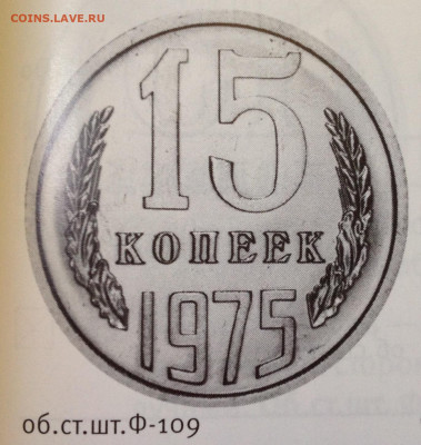 20 копеек 1974 и 15 копеек 1975 года - image