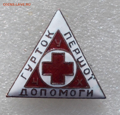 Гурток Первой Помощи УССР ЧУХ до 27.01.2020 в 22:00 мск - DSCN1913