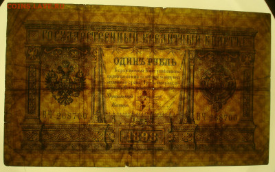 1 рубль 1898, Коншин-Чихиржин , до 24.01.2020 в 22.00 - DSC02246.JPG