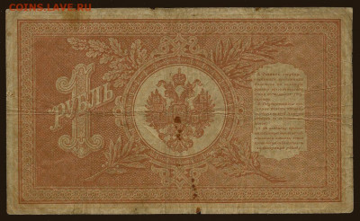 1 рубль 1898, Коншин-Чихиржин , до 24.01.2020 в 22.00 - сканирование0002