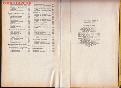 Поваренная книга Рига 1960 г. до 27.01.20 г. в 23.00 - 044