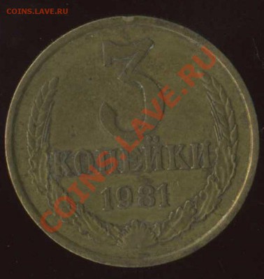 3 коп 1983г. шт. 20 коп? - img070