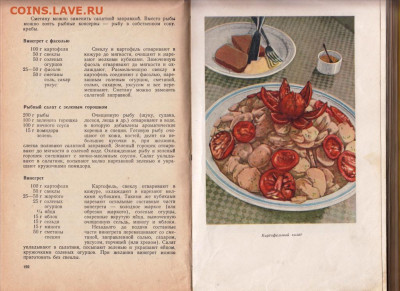 Поваренная книга Рига 1960 г. до 27.01.20 г. в 23.00 - 045