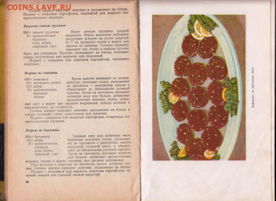 Поваренная книга Рига 1960 г. до 27.01.20 г. в 23.00 - 046