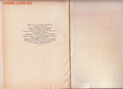 1000 ВКУСНЫХ БЛЮД 1959 г. Вильнюс  до 27.01.20 г. в 23.00 - 050