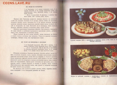 1000 ВКУСНЫХ БЛЮД 1959 г. Вильнюс  до 27.01.20 г. в 23.00 - 052