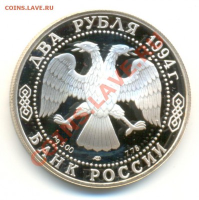 2 рубля Бажов 1994 год до 16.08.2011г. до 21-30 по МСК - бажов_о
