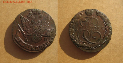 5 копеек 1784 до 22.01.20 - 1784_5копеек-650