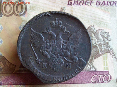 5 копеек 1789 КМ до 24.01.2020 в 22.00 МСК - 100_4119.JPG